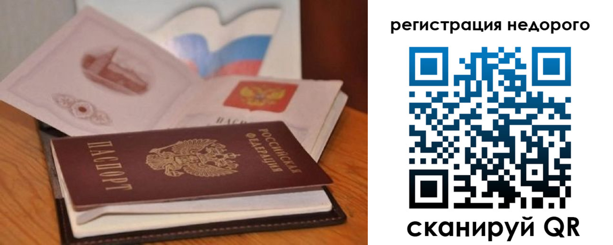 временная регистрация в квартире в Рудне