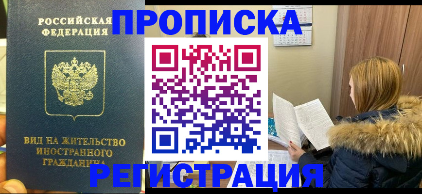 временная регистрация для школы в Рудне