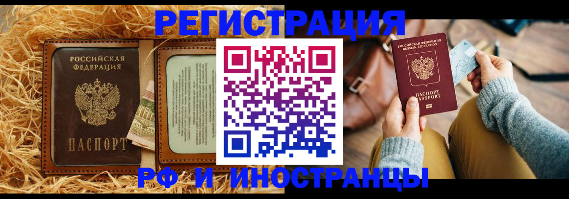 прописка для школы в Рудне